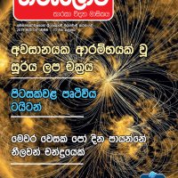 Tharulowa Magazine - May, 2019