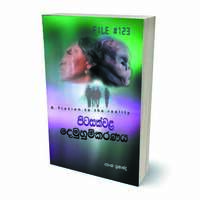 Pitasakwala Demuhumkaranaya