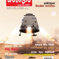 Tharulowa Magazine - June, 2017