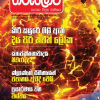 Tharulowa Magazine - December, 2018