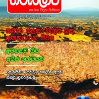 Tharulowa Magazine - September, 2020